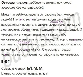 Русский язык учебник 6 класс упр 283