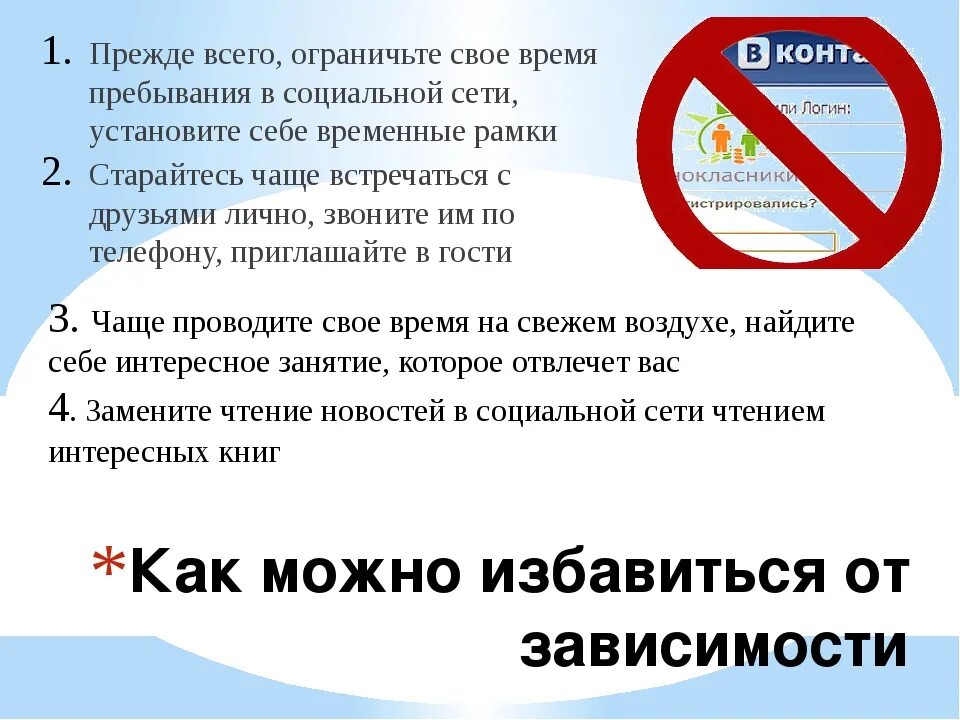 Способы борьбы с зависимостью