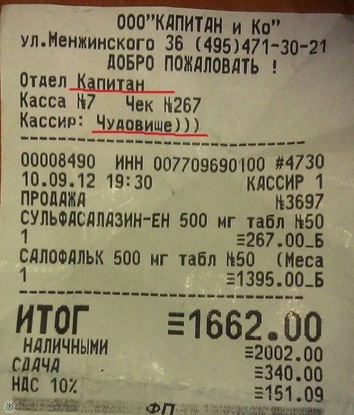 Пароли кассиров штрих м. Кассир с чеком. Забавные надписи на чеках. Имя кассира. Как изменить фамилию кассира штрих-м.