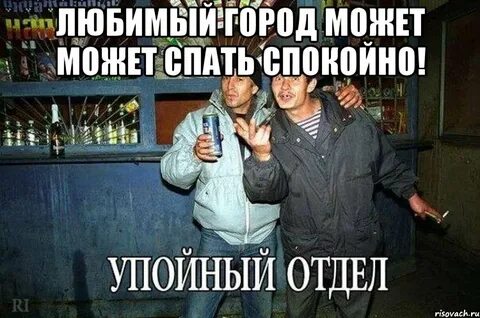 Фраза спи спокойно
