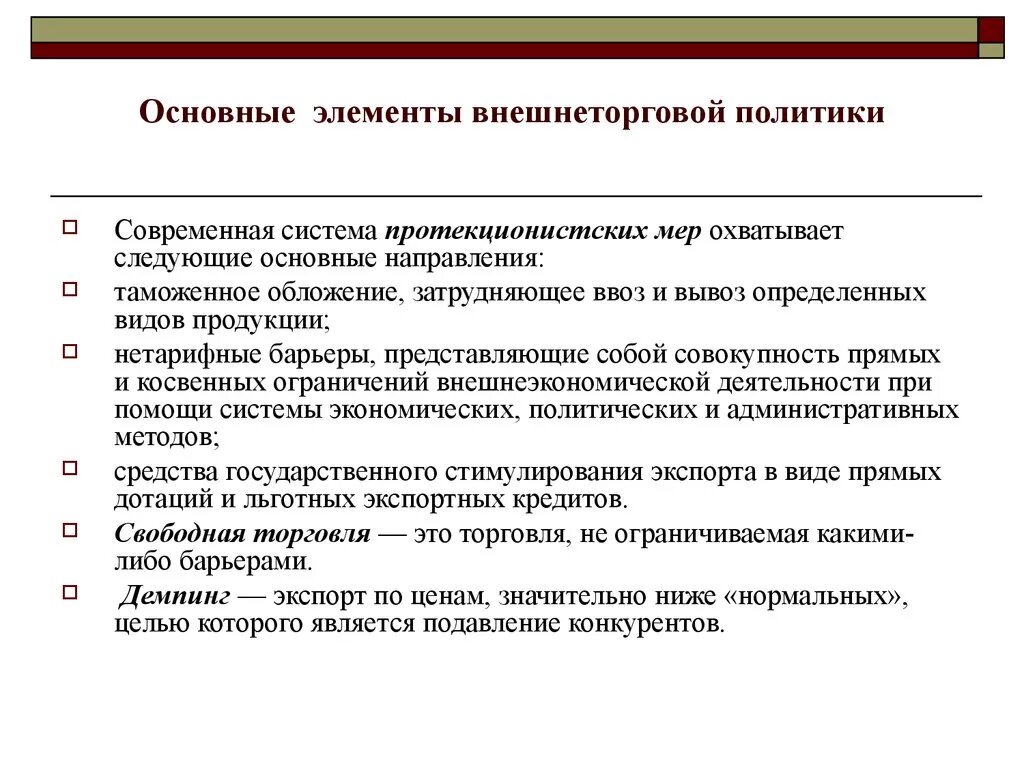 Направления политики беларуси. Направления внешнеторговой политики. Направления внешнеэкономической политики. Направления внешней экономической политики. Направления внешней политики РБ.