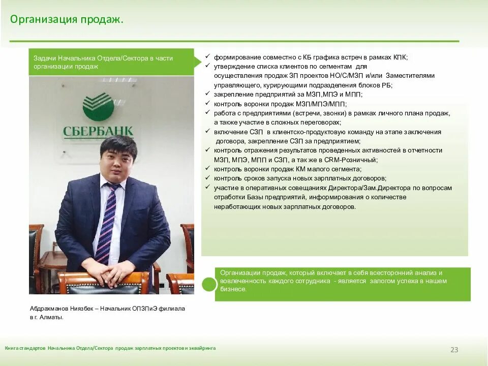 Задачи руководителя продаж. Задачи начальника отдела. задачи начальника отдела продаж. задачи руководителя отдела продаж. цели и задачи начальника отдела продаж.