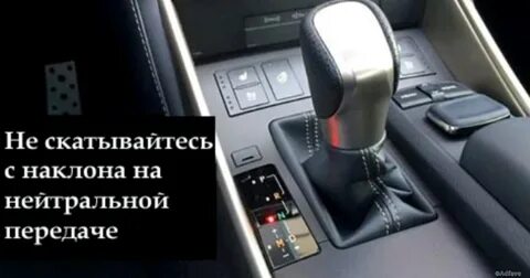 Нейтральная передача автомобиля