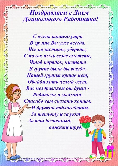 Стих благодарность детскому саду от детей. Поздравление воспитателю детского сада. Поздравление воспитателей детских садов. Пожелания работникам детского сада. Поздравление работникам детского сада.