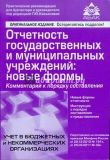 Отчеты государственных учреждений