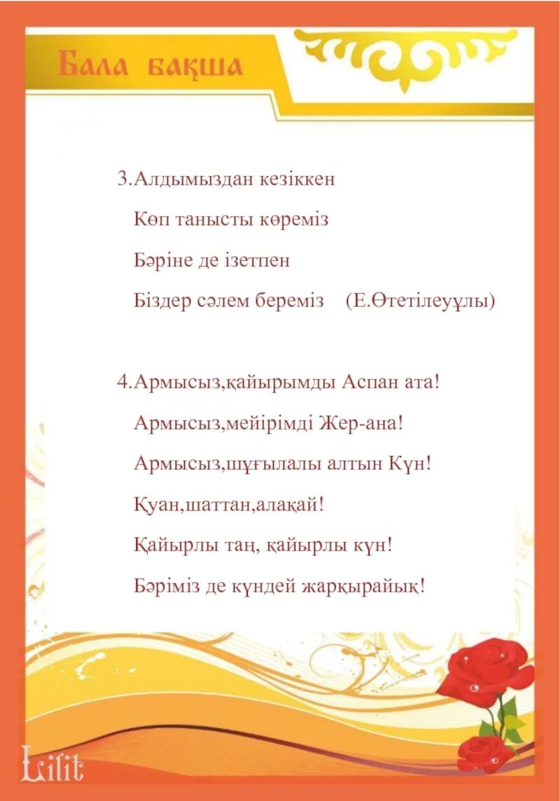 Топ топ балақан. Топ топ балақан. Топ топ балакай. Топ топ балақан. Топ топ балақан.