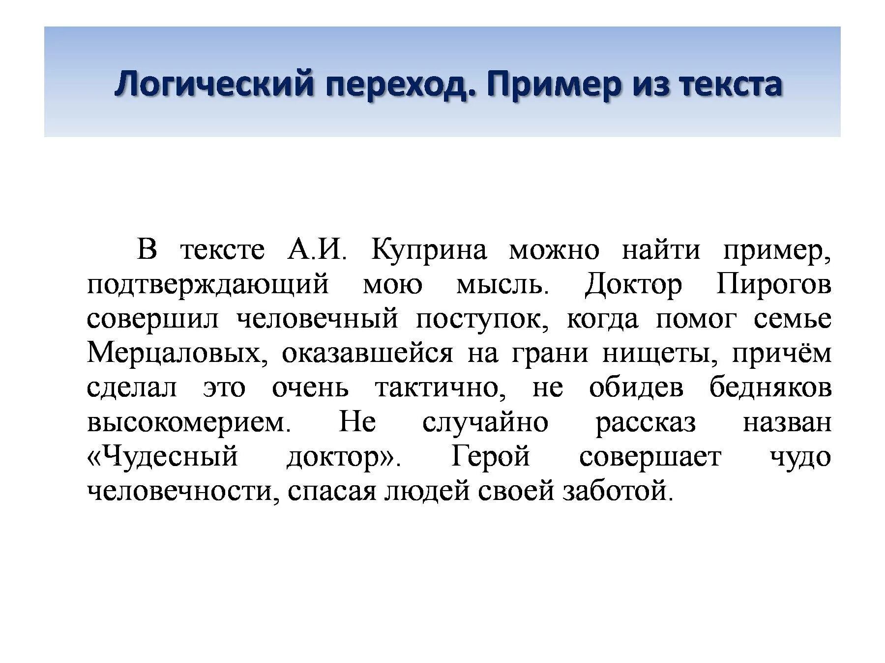 Сострадание по тексту куприна