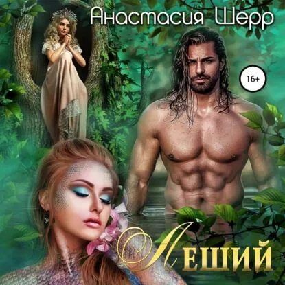 Варвар шерр слушать. Варвар шерр.