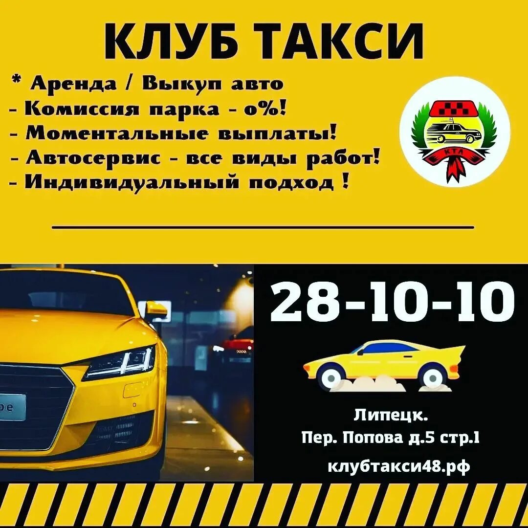 Телефонов такси липецк город. Желтые номера такси. Липецкое такси. Телефонов такси липецк город. Такси липецк номера.