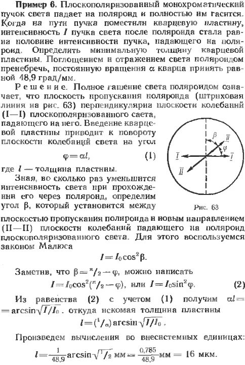 Определите толщину кварцевой пластинки. Определите толщину кварцевой пластинки. Пластинка в четверть длины волны. Постоянная вращения кварца. Угол поворота плоскости поляризации в твердых телах.