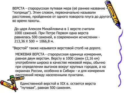 Поприще так называли расстояние пройденное