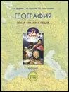 Учебник по географии 7 класс. Учебник по географии 7. География учебник. География 7 класс душина смоктунович. Учебник географии за 7 класс.