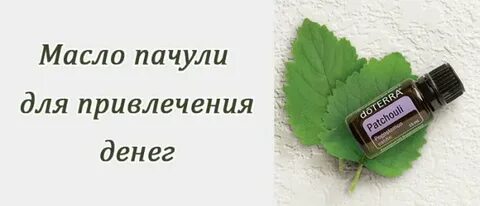 Масла для привлечения