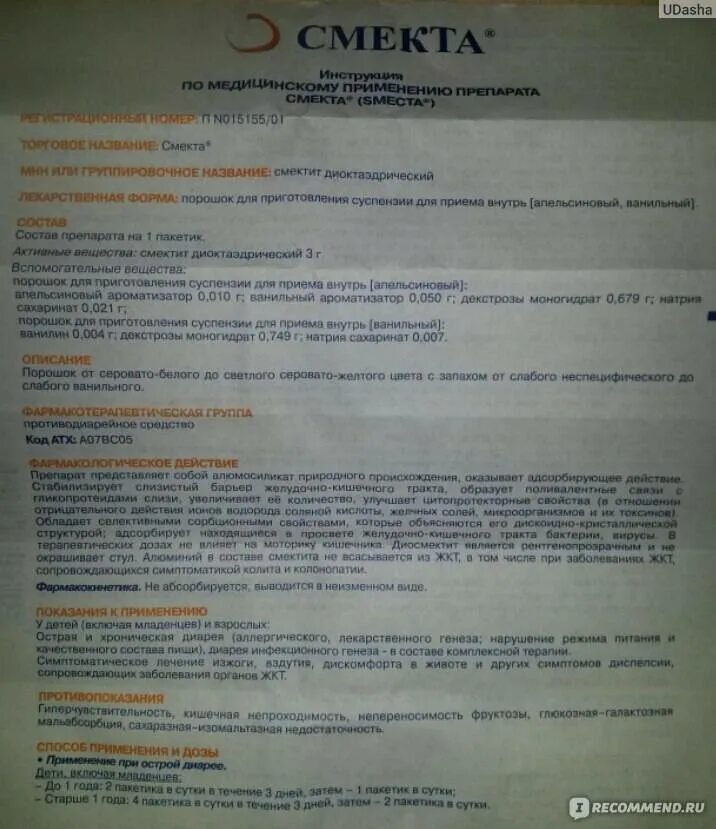 Смекта инструкция. Смекта для детей инструкция порошок 2 года. Смекта инструкция по применению. Смекта инструкция к применению детям до 3. Смекта ребенку 5 лет дозировка.