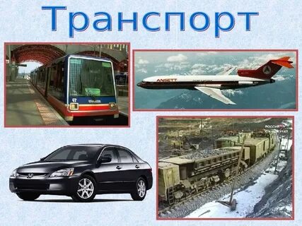 Строительство транспорт торговля