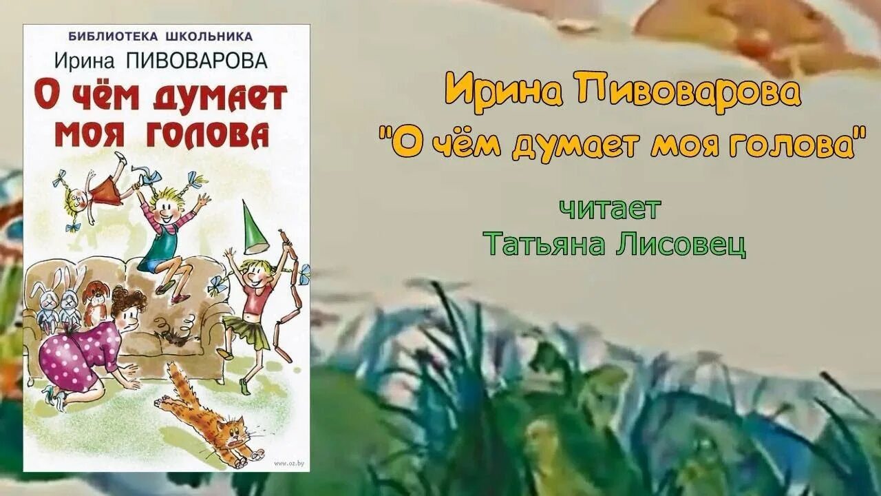 Пивоваровой день защиты природы. День защиты природы Пивоварова. Пивоварова весенний дождь. День защиты природы Пивоварова иллюстрации.