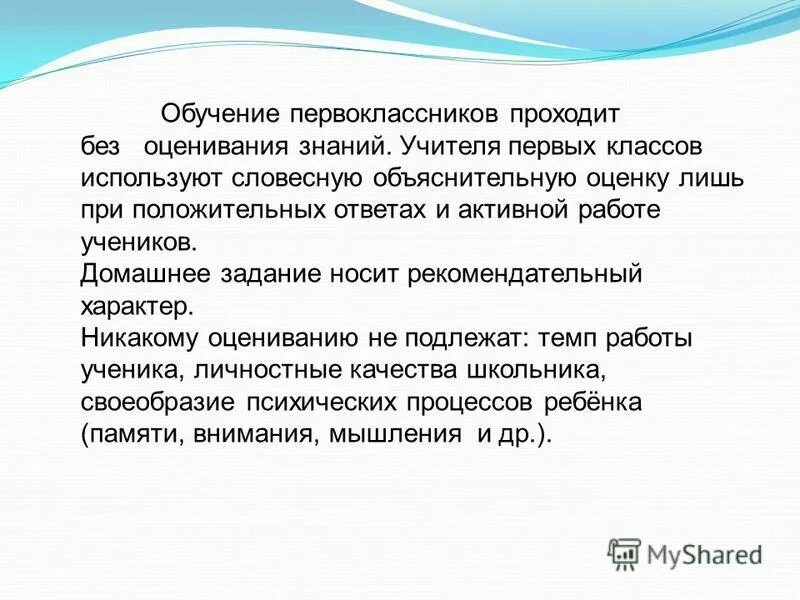 Особенности адаптации первоклассников к школьной жизни. Адаптация в начальной школе. Советы психолога для родителей будущих первоклассников. Характеристики первоклашка. Особенности организации обучения первоклассников.