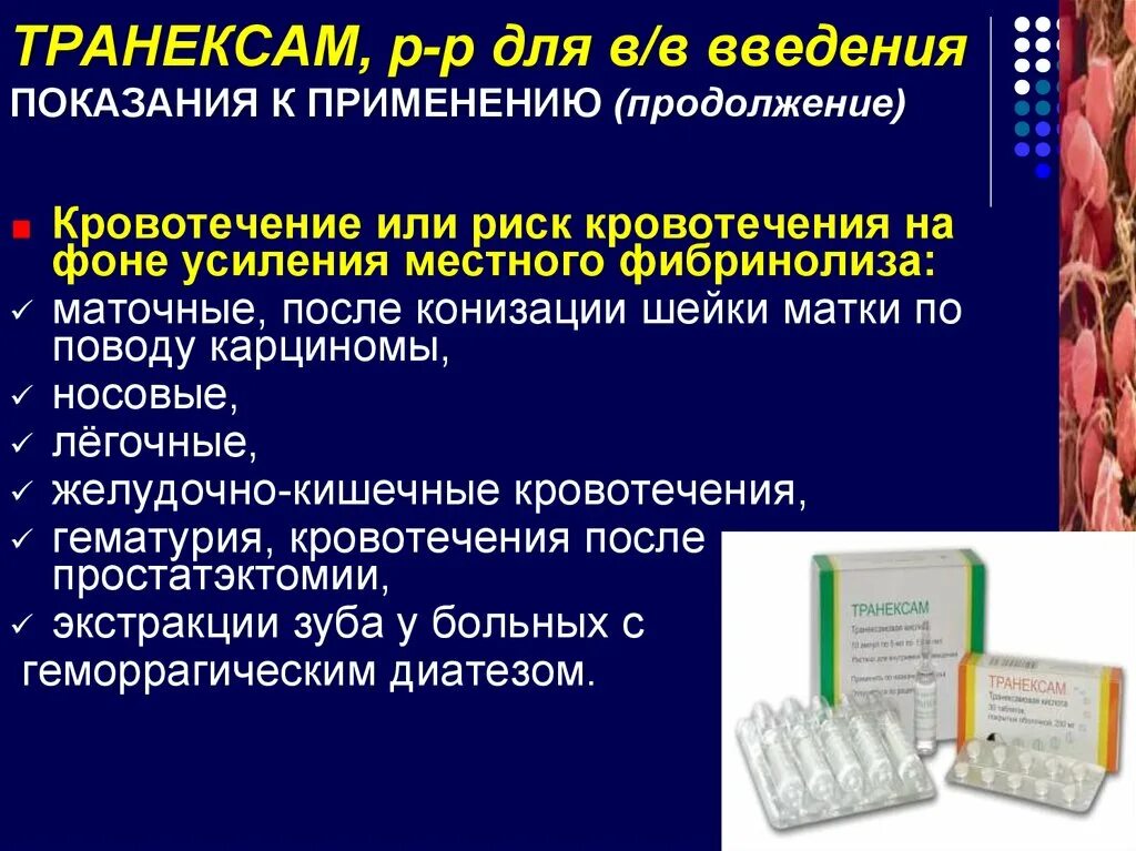 Сколько пить транексам при маточном кровотечении. Транексам. Транексам при кровотечении. Транексам противовирусное. Кровотечение транексам.