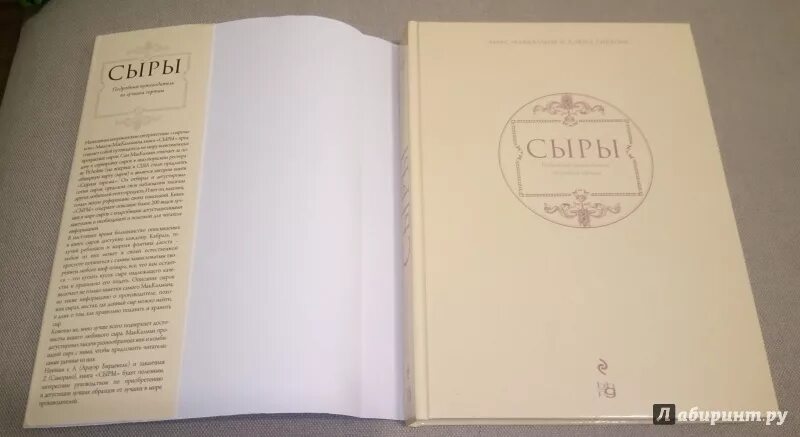 О сырном деле книга. Сыры. Подробный путеводитель. Энциклопедия сыров книга. Андре симоне