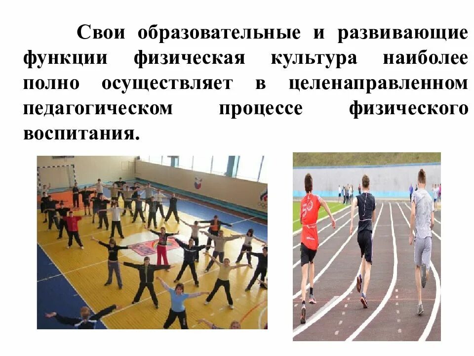 Система развития физической культуры. Функции физической культуры в вузе. функция физического воспитания физической культуры. физкультура в высшем учебном заведении. образовательная роль физической культуры.