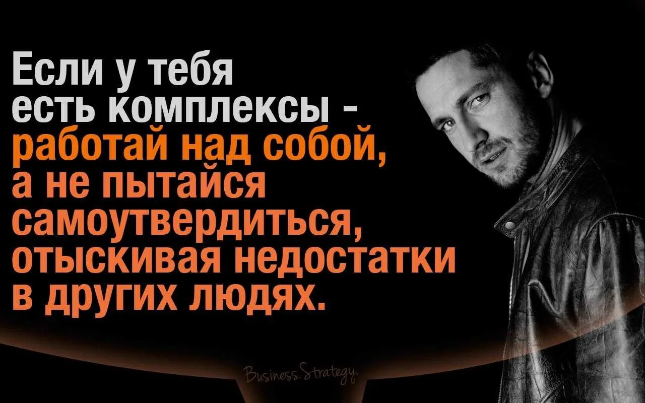Пытается унизить