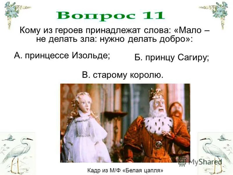 Кому принадлежит. Кому принадлежат слова делай делай. Делай сегодня то что другие не хотят. Ему принадлежат слова. Кому принадлежат слова делай делай.