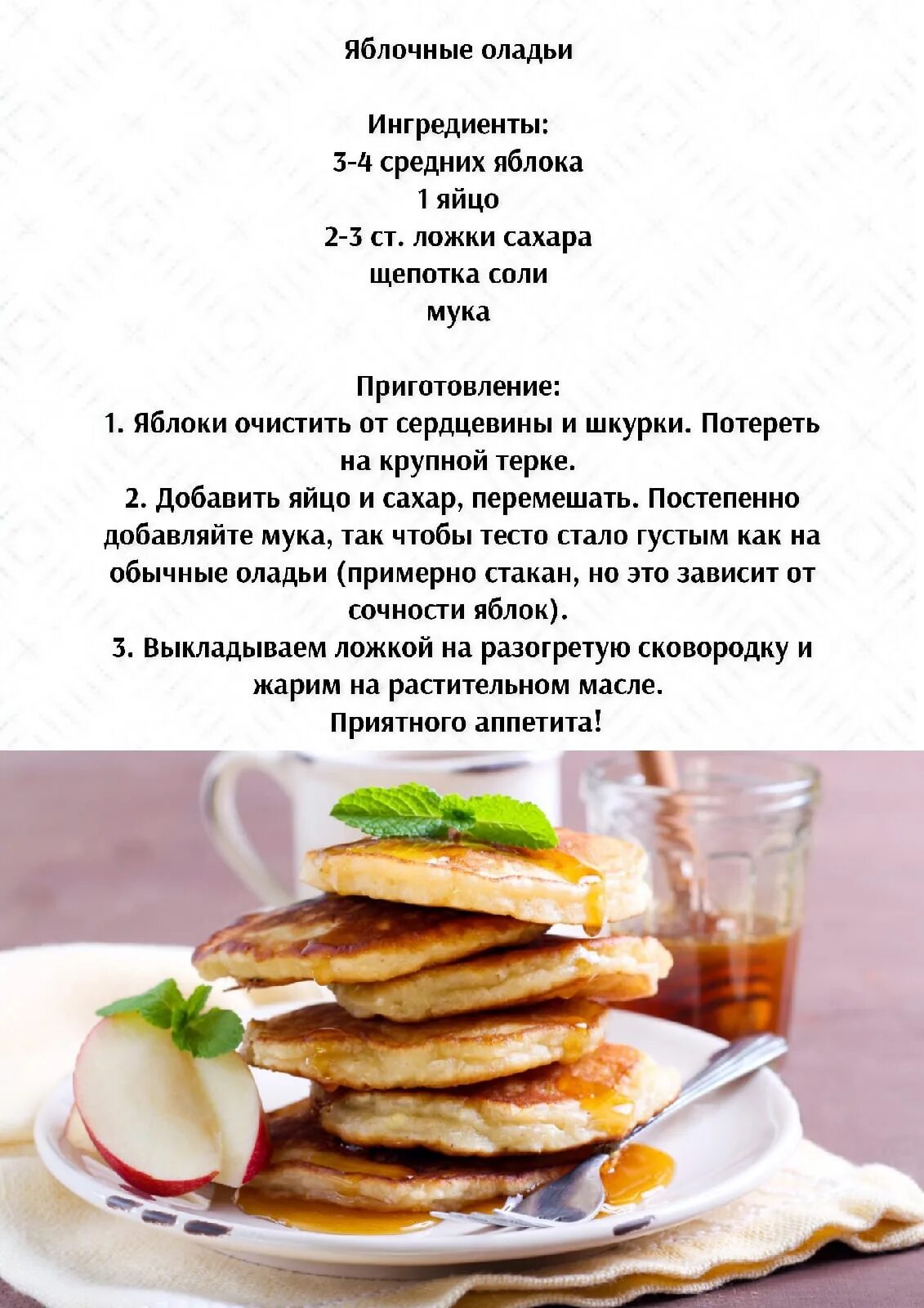 Оладьи с яблоками на молоке пышные. Пышные оладьи с яблоками. Яблочные оладушки. Оладьи с яблоками. Рецепт яблочных оладий без молока.