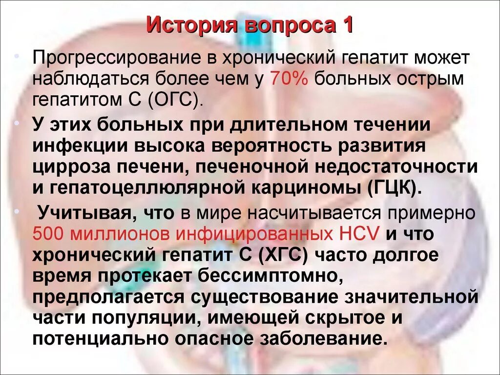 История гепатита. Гепатит с история болезни. Исходы гепатита б. Вирусный гепатит в история болезни. Гепатит а болезнь боткина.