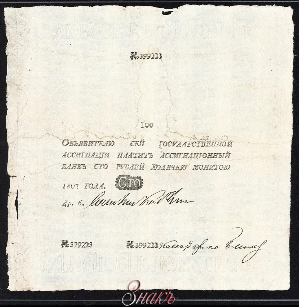 Фальшивые ассигнации наполеона 1810. Фальшивые ассигнации наполеона. Ассигнации 1869. Ассигнации 1810 года. Ассигнации александра 1.
