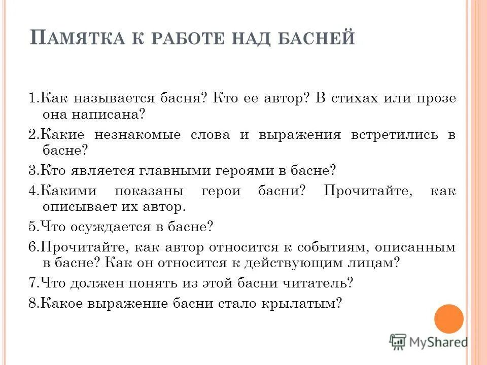 методика работы над басней