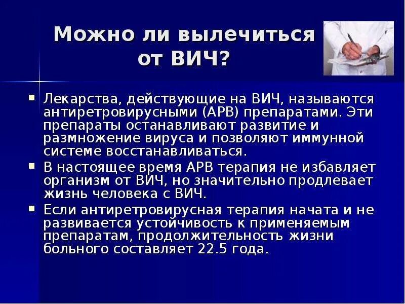 Почему вич инфицированных. Как вылечиться от вич. как избавиться от вич инфекции. возможно ли вылечиться от вич. лечится ли спид.