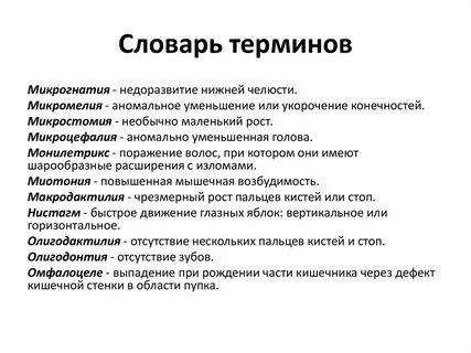 Примеры медицинских терминов