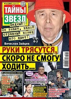 Тайны звезд