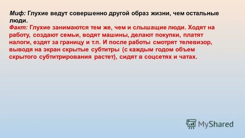 Чеканил фразы своим глуховатым голосом. Цитаты о глухих. Интересные факты о глухонемых людях. Интересные факты о глухих. Высказывания про глухих людях.