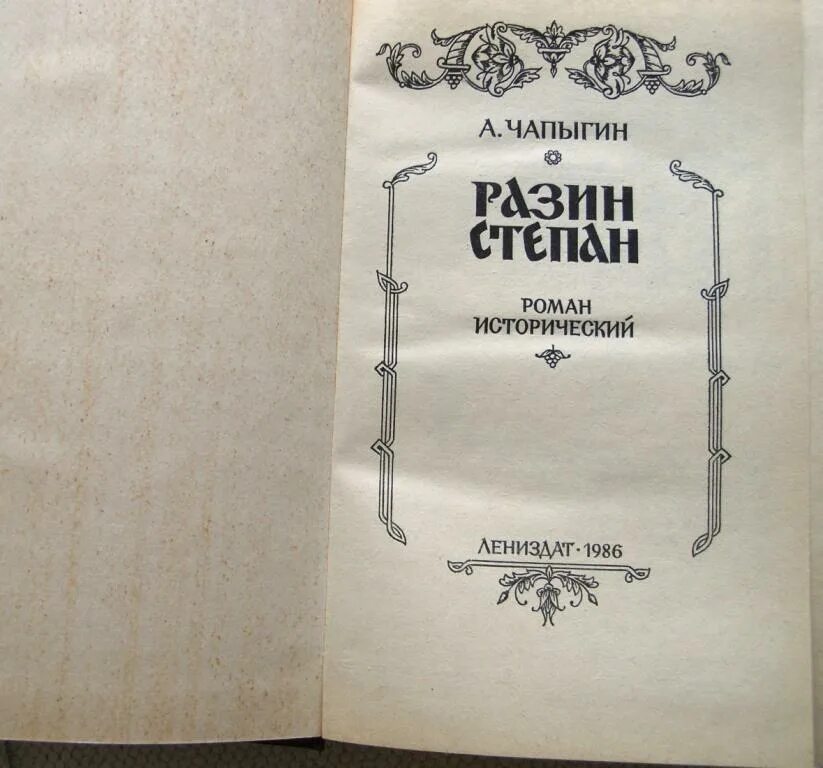 Тема рассказа стенька разин шукшин. Разин Хлебников. Стенька Разин Цветаева. Хлебников Разин страницы. Книжка детская Стенька Разин.