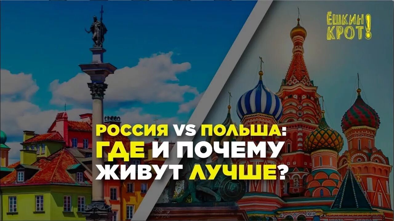 Польша лучше россии