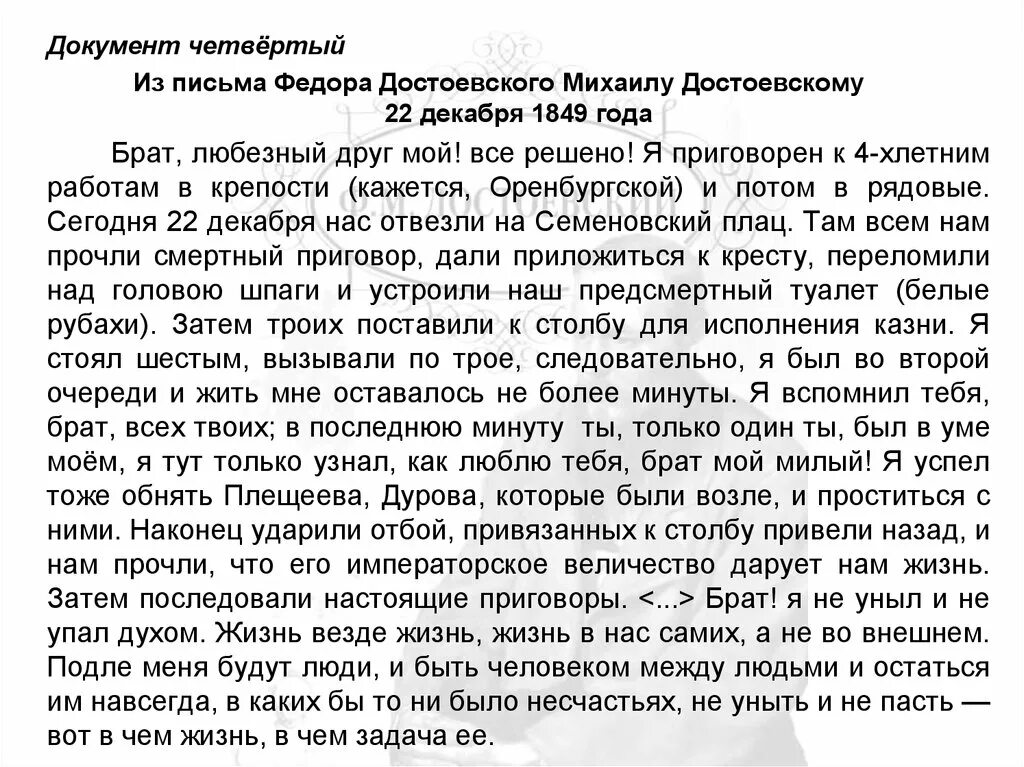 Письмо Достоевского брату от 22 декабря 1849 года. Письмо Достоевского брату. Достоевский письма книга. Письма Достоевского к жене.