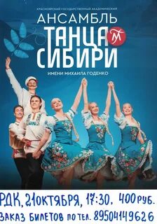 Ансамбль сибири имени годенко
