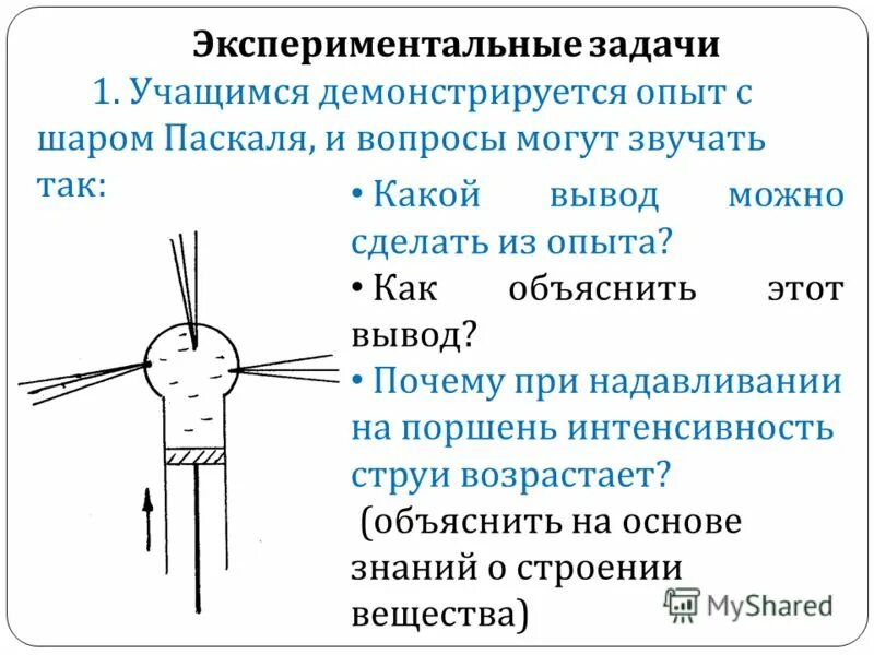 Как можно объяснить результаты опыта моссо кратко. Как можно объяснить результаты опыта моссо кратко