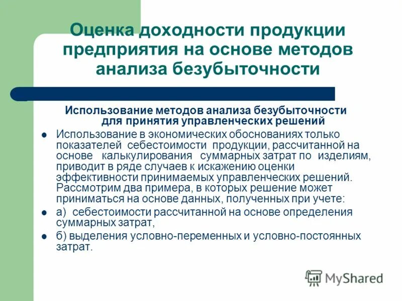 Анализ деятельности организации должника включает:. Оценка рентабельности бизнеса. Методы оценки рентабельности. Должники предприятия это