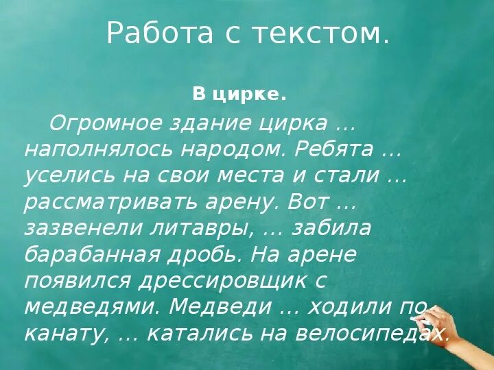 Большие тексты. Текст с числительными по русскому языку. Гипертекст. Спиши текст. Большой текст.