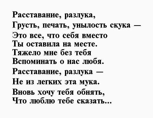 Стих про расставание с любимым. Стихи о расставании. стихи о любви и разлуке. стишки про расставание. стихи о расставании с любимым.