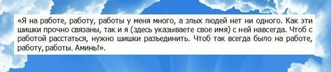 Сильная молитва чтобы не уволили с работы