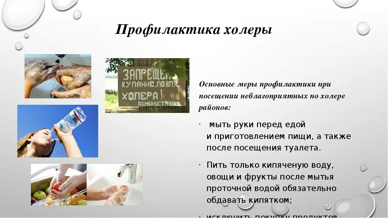 Холера симптомы причины болезни и как передается. Меры профилактики при холере. меры профилактики холеры кратко. профилактика холеры памятка. холера профилактика заболевания.