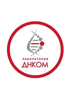 Лаборатория анализы днком