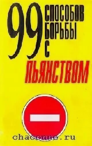 99 способов сделать