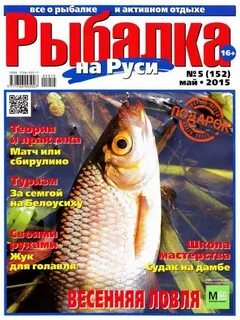 Рыболов номер