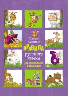 Учи русский для дошкольников