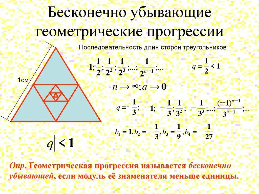 Как доказать что прогрессия бесконечно убывающая. Сумма бесконечной геометрической прогрессии 10 класс. сумма бесконечной убывающей геометрической прогрессии. бесконечно убывающая геометрическая прогрессия. бесконечная убывающая геометрическая прогрессия.