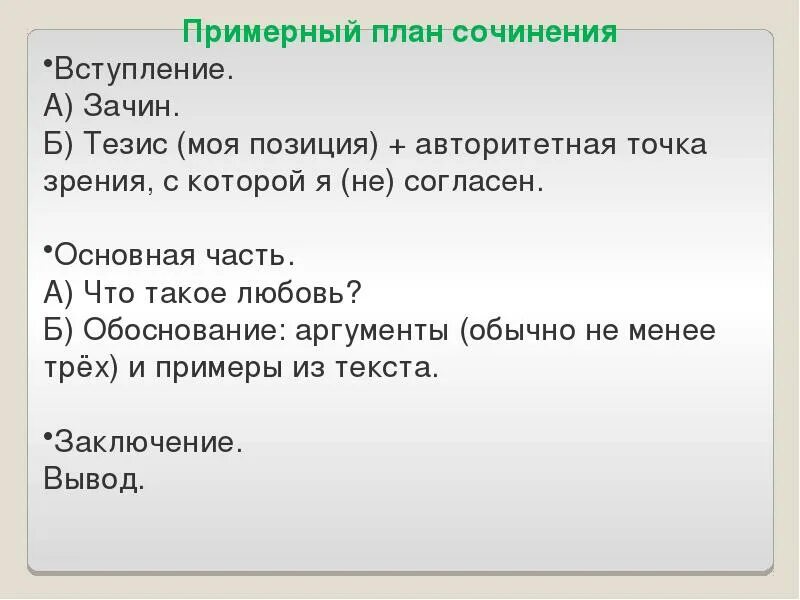Темы сочинений по комедии горе от ума. План сочинения горе от ума. Сочинение на тему горе от ума. План сочинения по литературе.